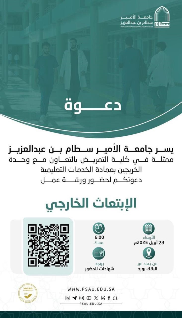 الإبتعاث الخارجي