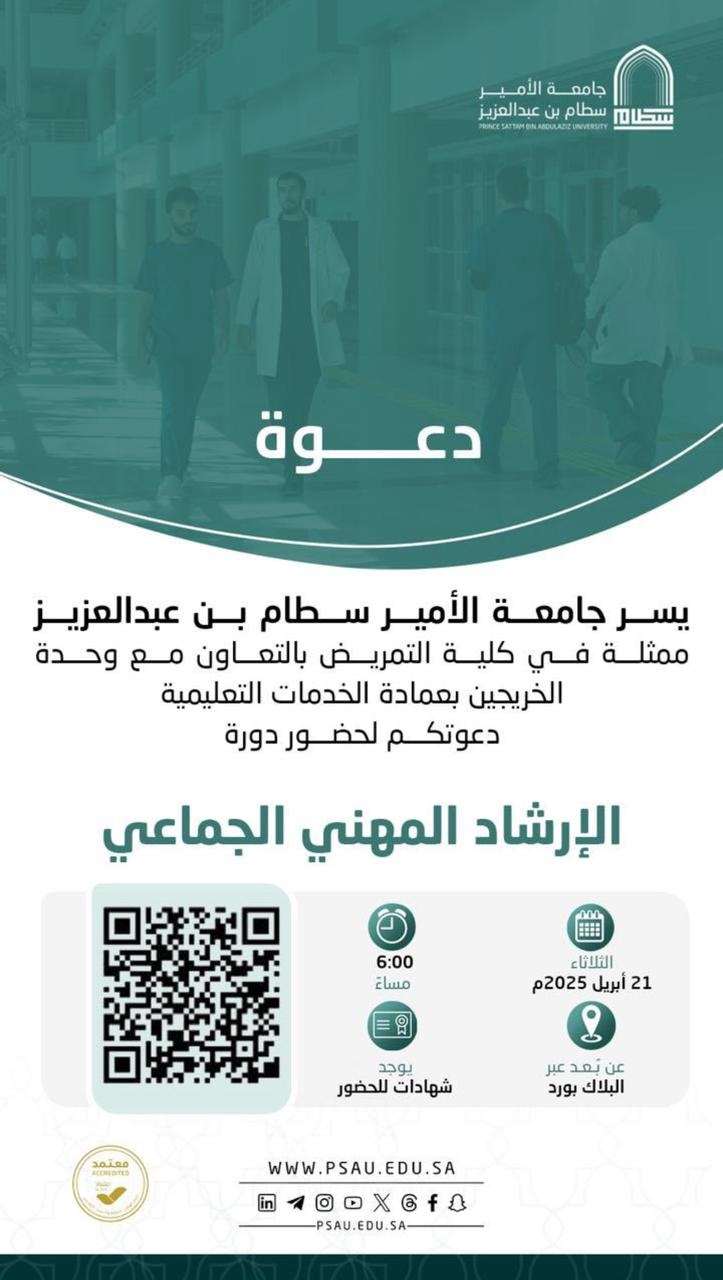 الإرشاد المهني الجماعي