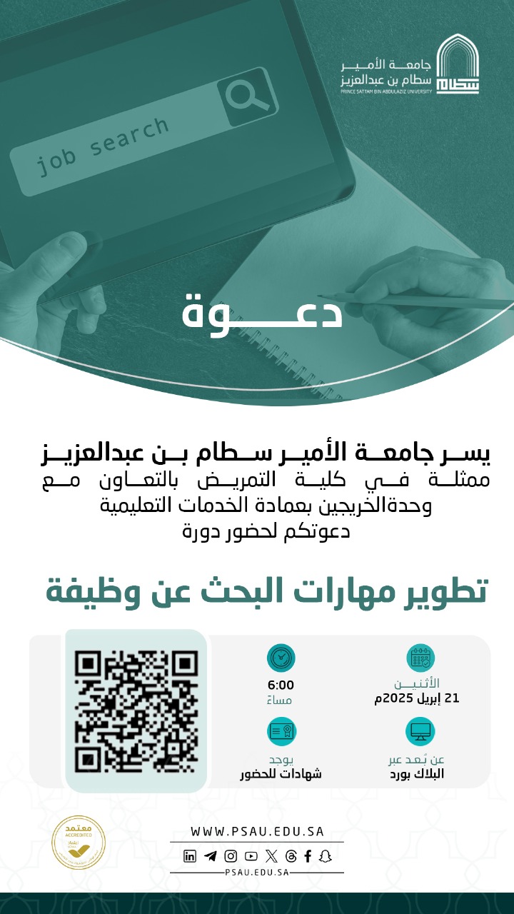 تطوير مهارات البحث عن وظيفة 