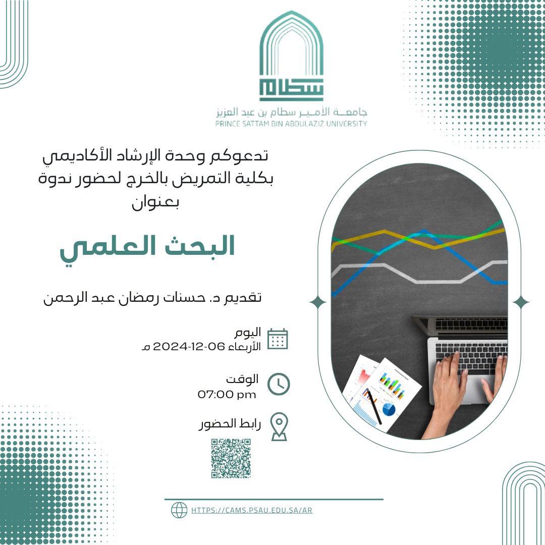 مهارات البحث العلمي