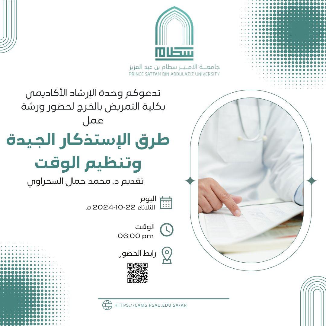 طرق الاستذكار الجيد وتنظيم الوقت