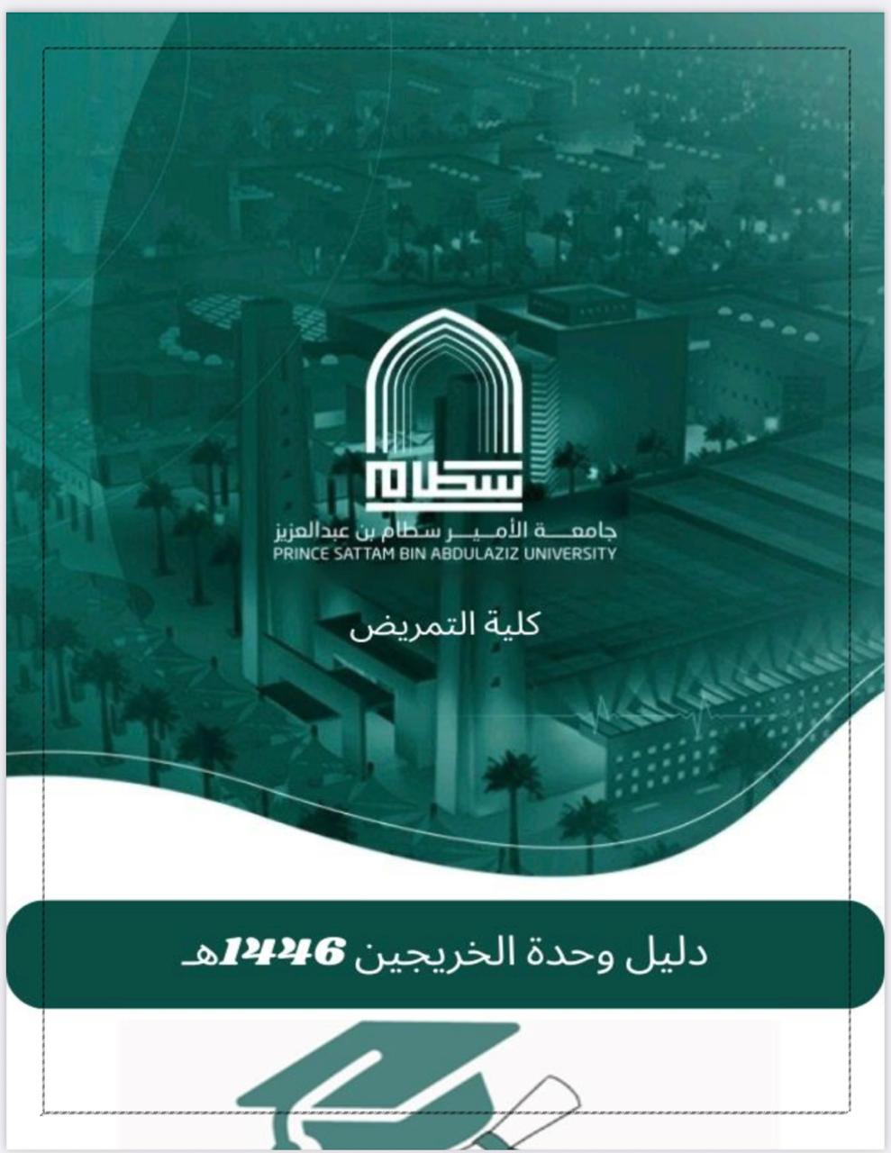 دليل الخريجين