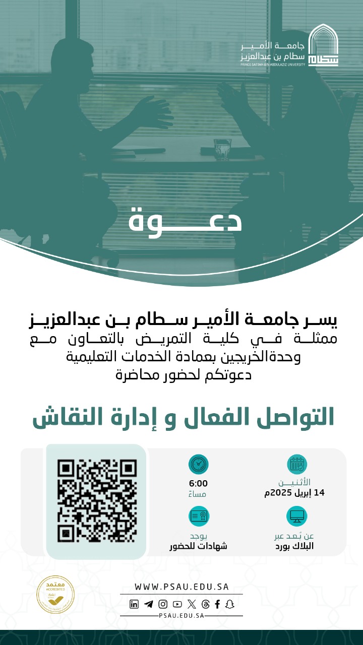 اعلان دورة التواصل الفعال و ادارة النقاش